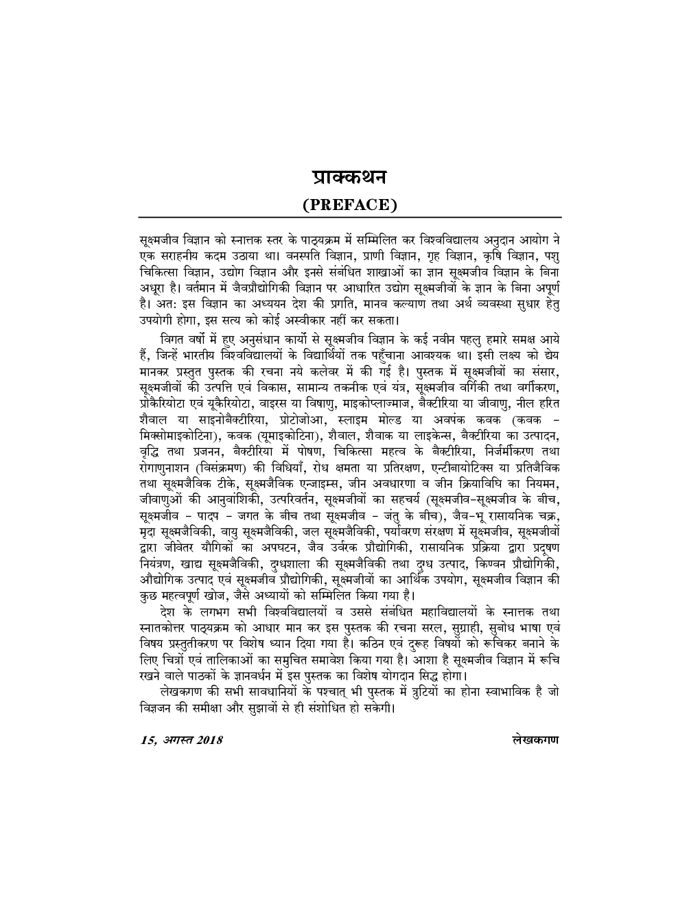 आधुनिक सूक्ष्मजीव विज्ञान - Page 4