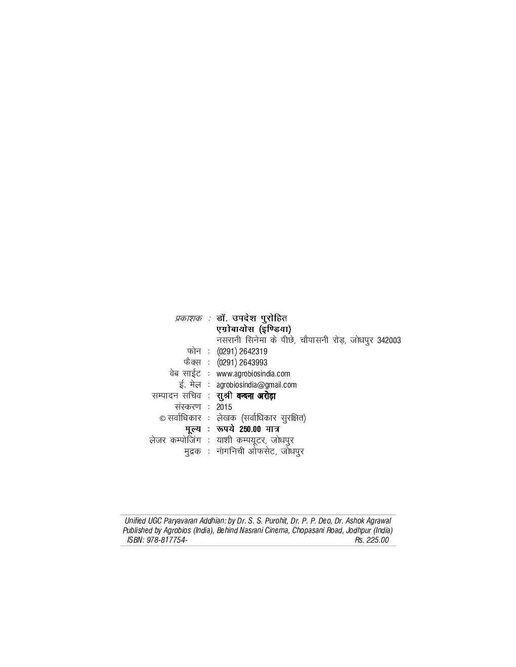 यूनीफाइड यू. जी. सी. पर्यावरण अध्ययन - Page 3