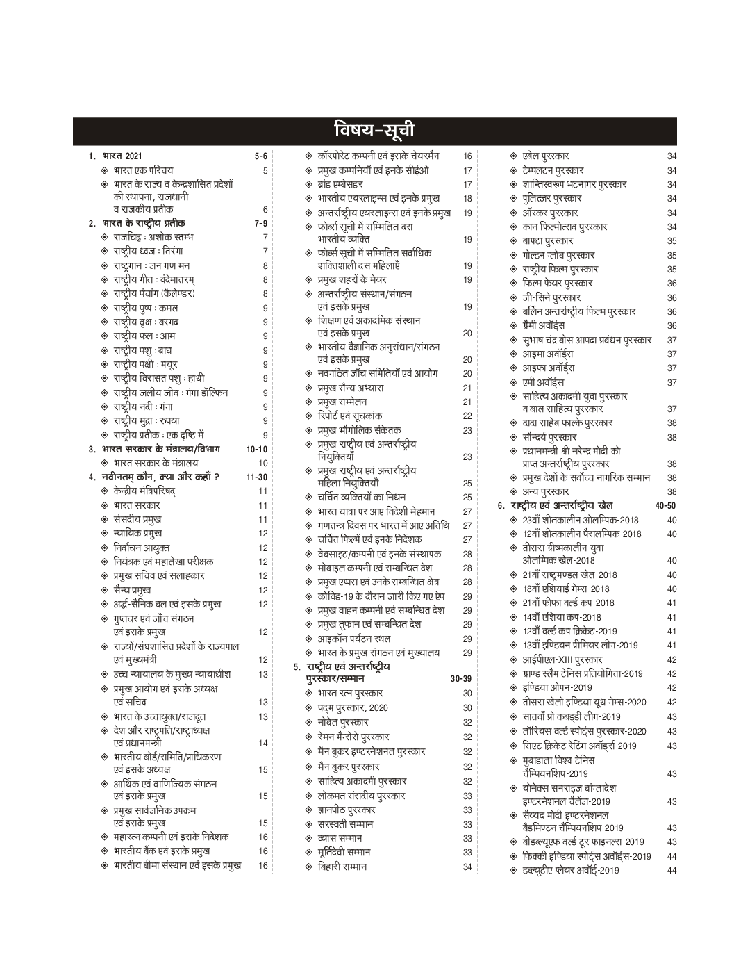 करेंट अफेयर्स 2021 - Page 4