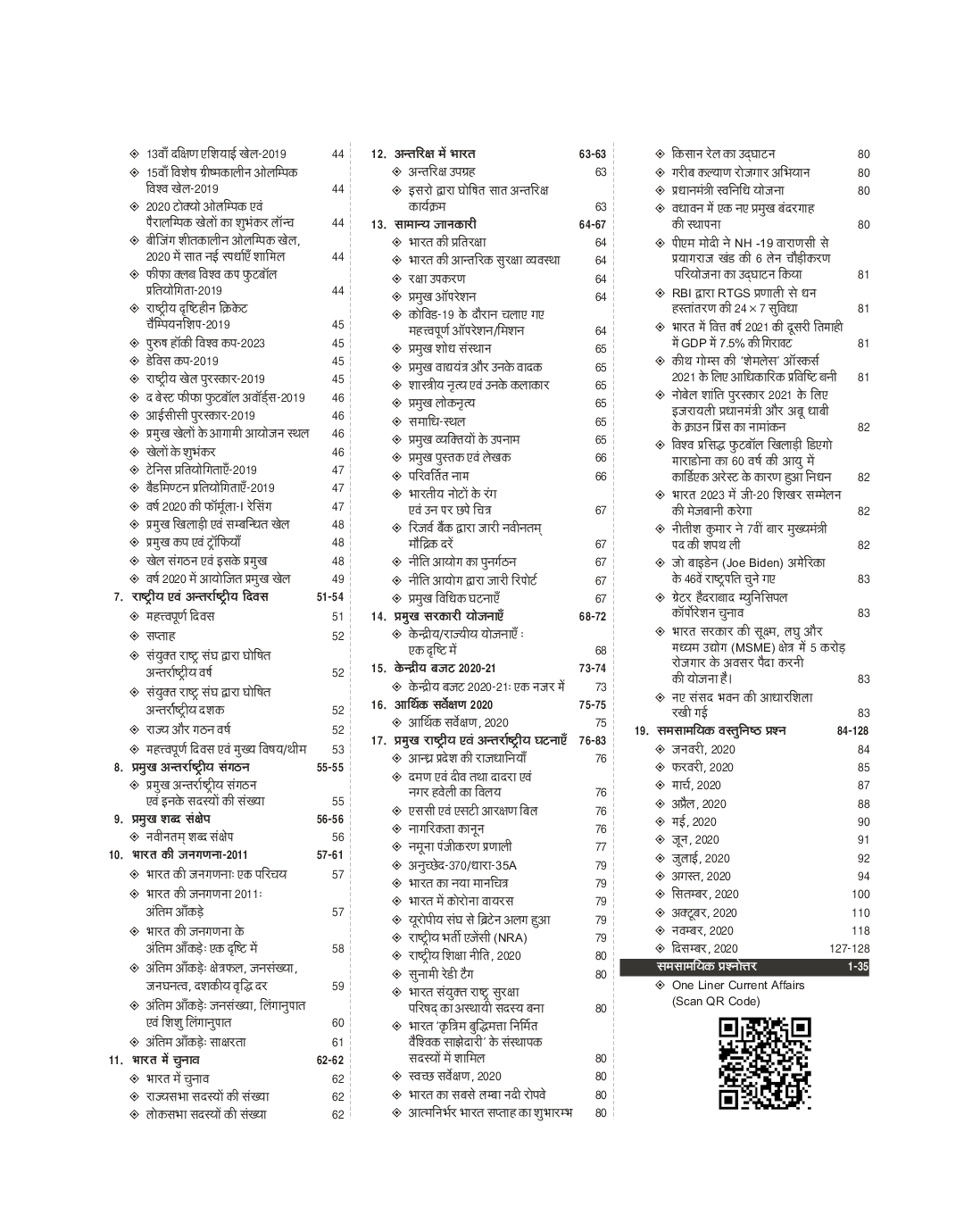 करेंट अफेयर्स 2021 - Page 5