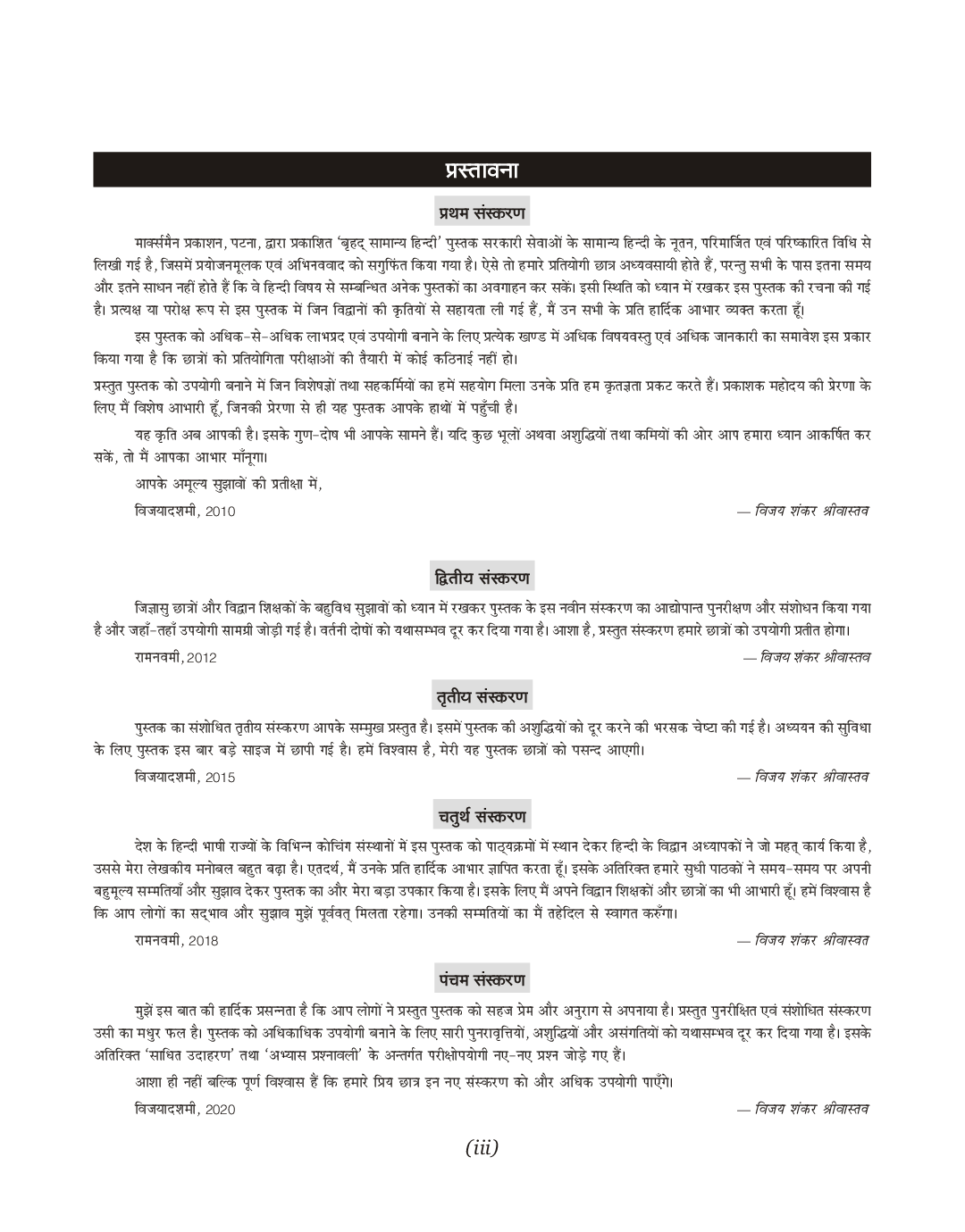 बृहद सामान्य हिंदी - Page 4