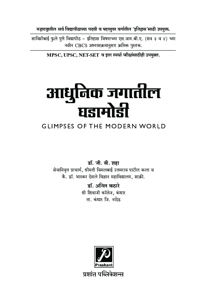 आधुनिक जगातील घडामोडी - Page 2