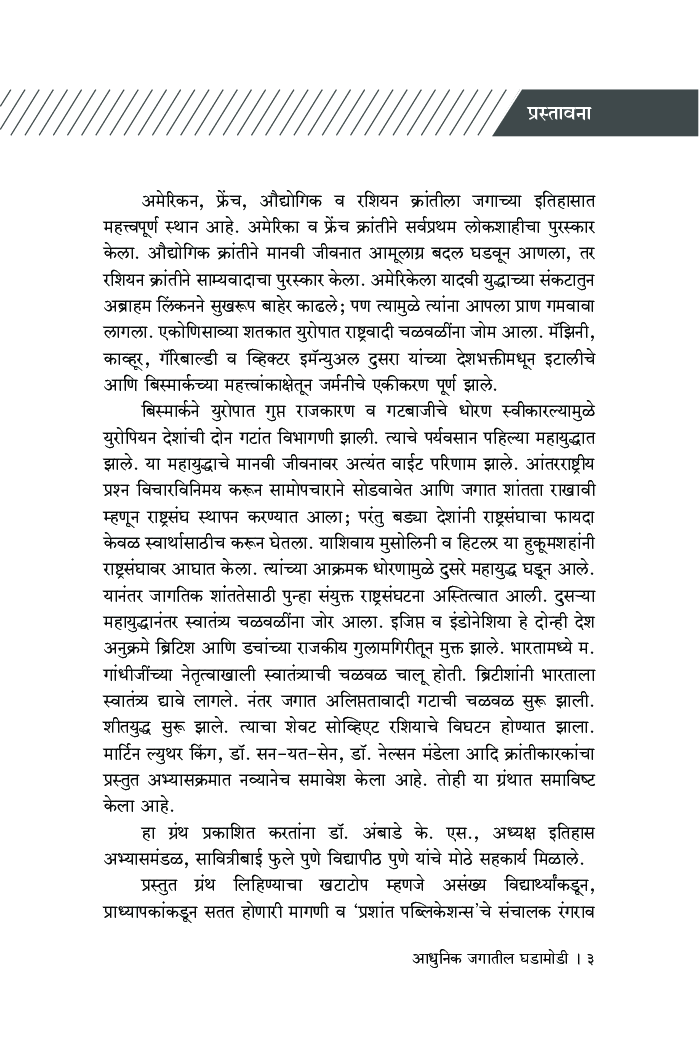 आधुनिक जगातील घडामोडी - Page 4