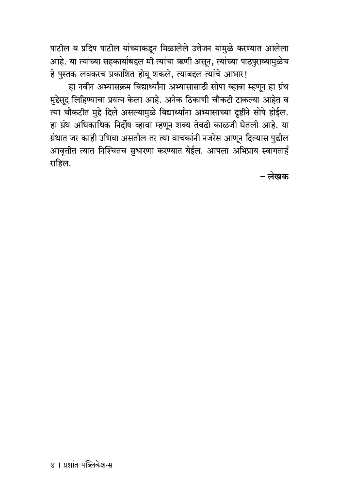 आधुनिक जगातील घडामोडी - Page 5