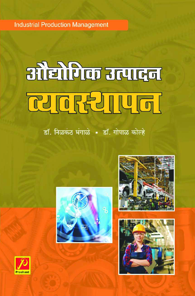 औद्योगिक उत्पादन व्यवस्थापन - Page 1