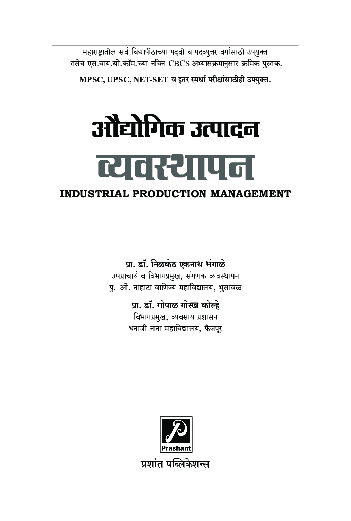 औद्योगिक उत्पादन व्यवस्थापन - Page 2