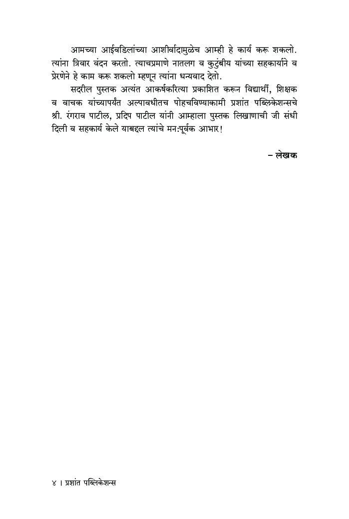 औद्योगिक उत्पादन व्यवस्थापन - Page 5