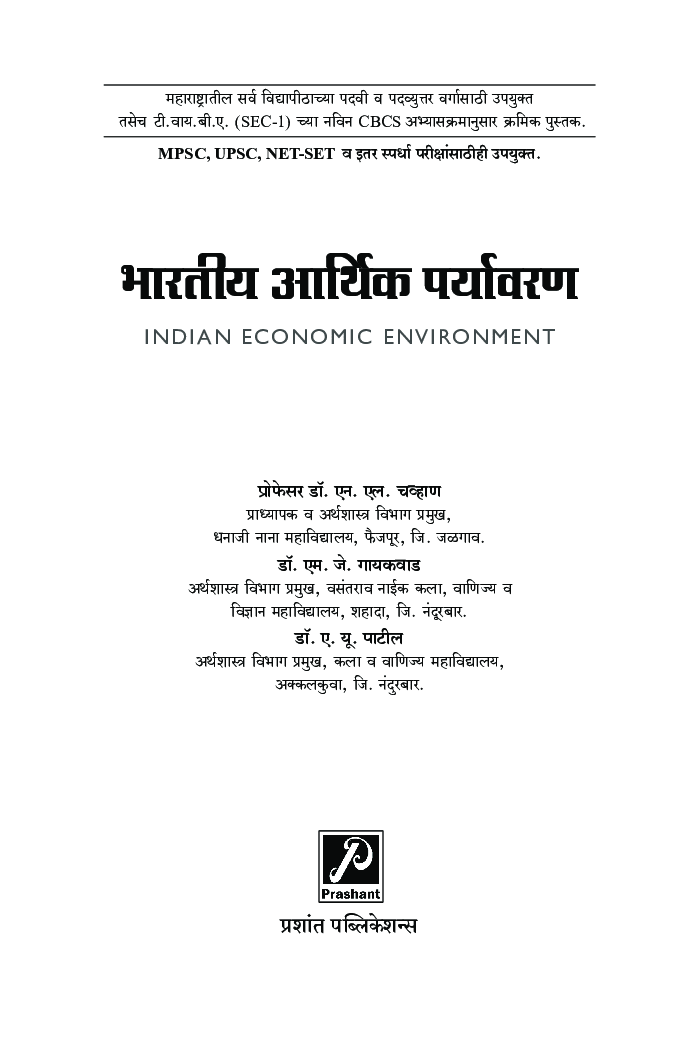 भारतीय आर्थिक पर्यावरण - Page 2