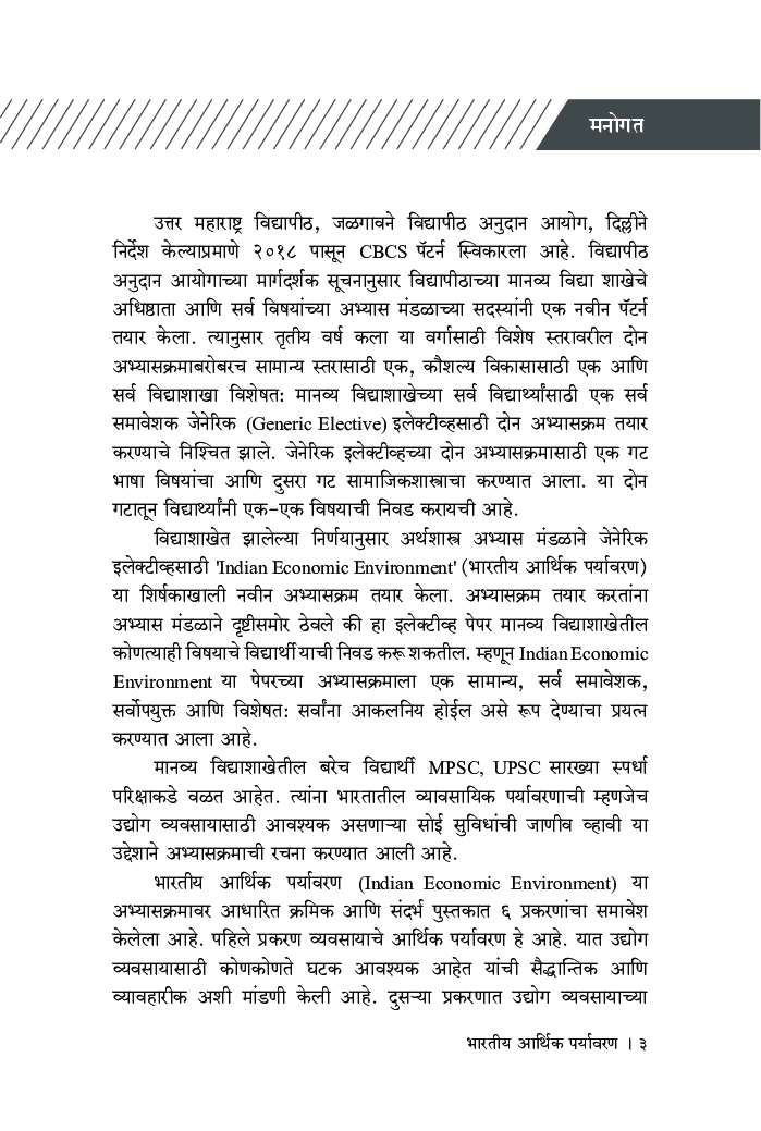 भारतीय आर्थिक पर्यावरण - Page 4