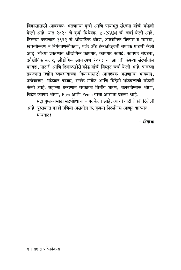 भारतीय आर्थिक पर्यावरण - Page 5