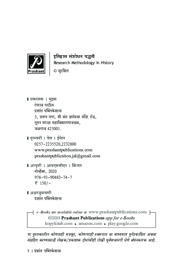 इतिहासातील संशोधन पद्धती - Page 3