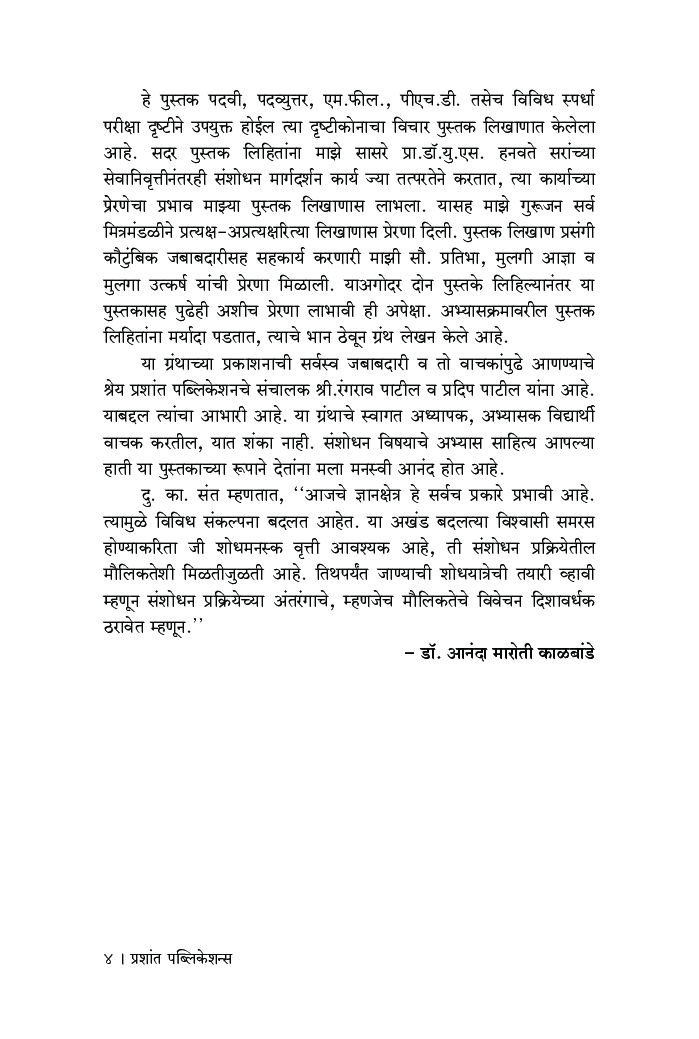 इतिहासातील संशोधन पद्धती - Page 5