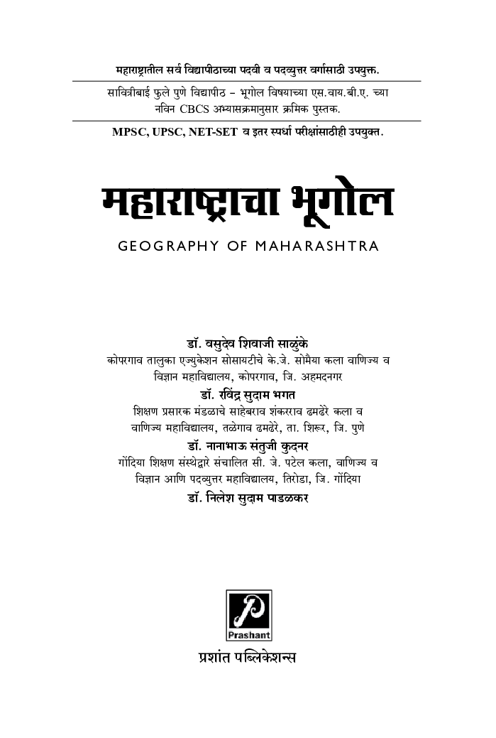महाराष्ट्राचा भूगोल - Page 2