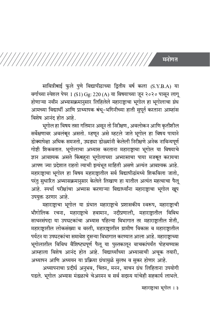 महाराष्ट्राचा भूगोल - Page 4