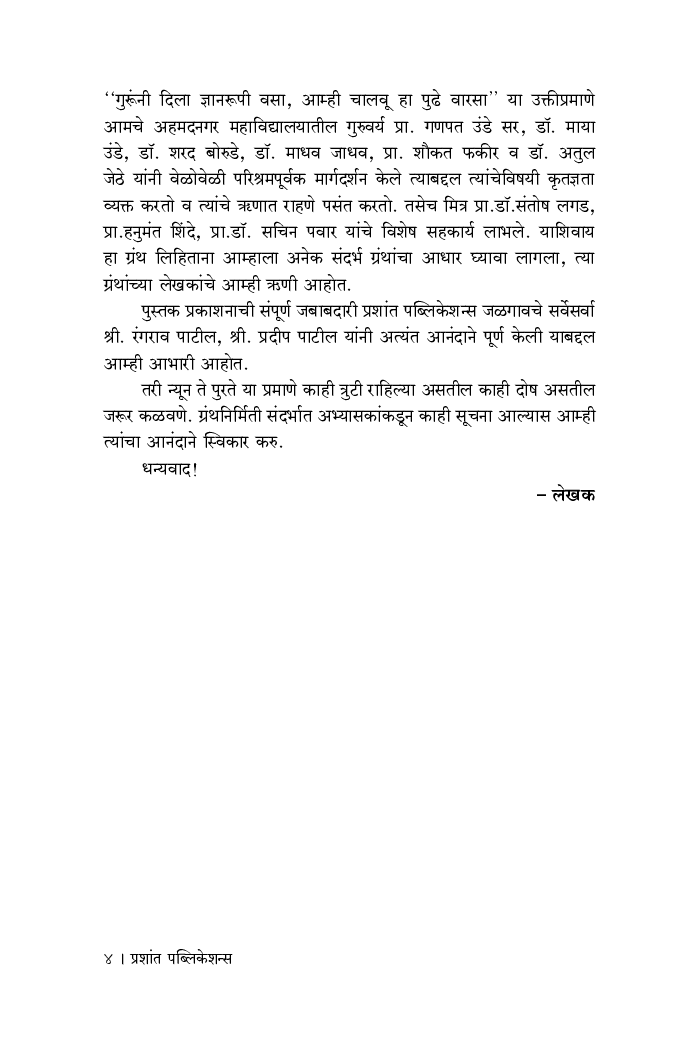 महाराष्ट्राचा भूगोल - Page 5