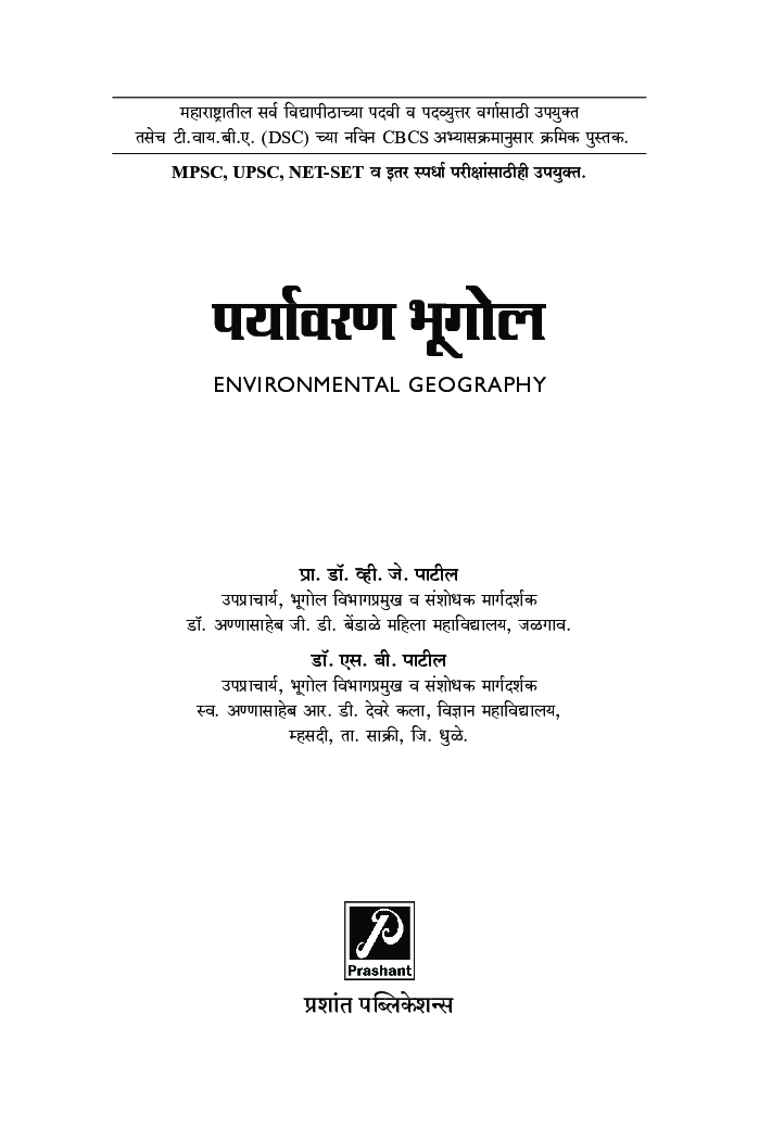 पर्यावरण भूगोल - Page 2