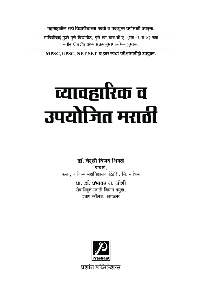 व्यावहारिक व उपयोजित मराठी - Page 2