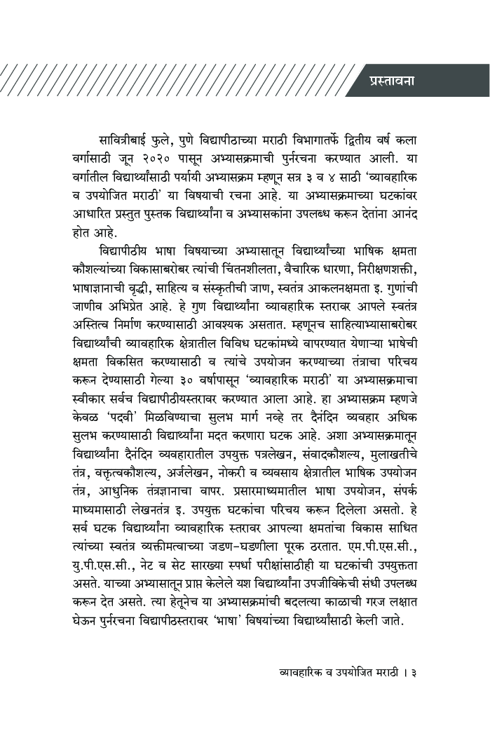 व्यावहारिक व उपयोजित मराठी - Page 4
