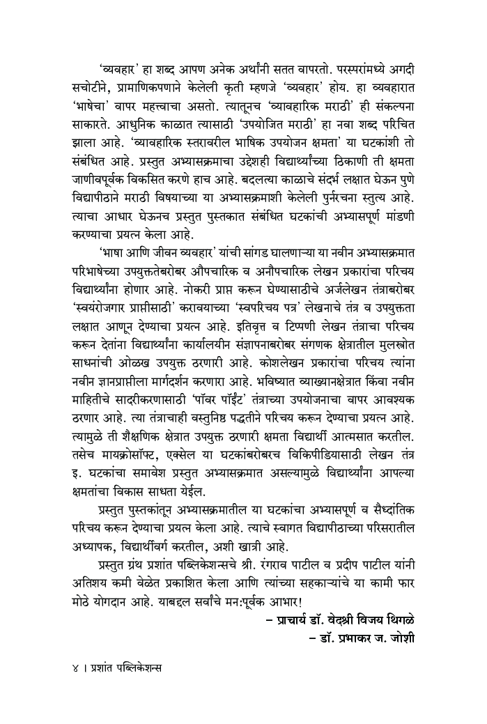 व्यावहारिक व उपयोजित मराठी - Page 5