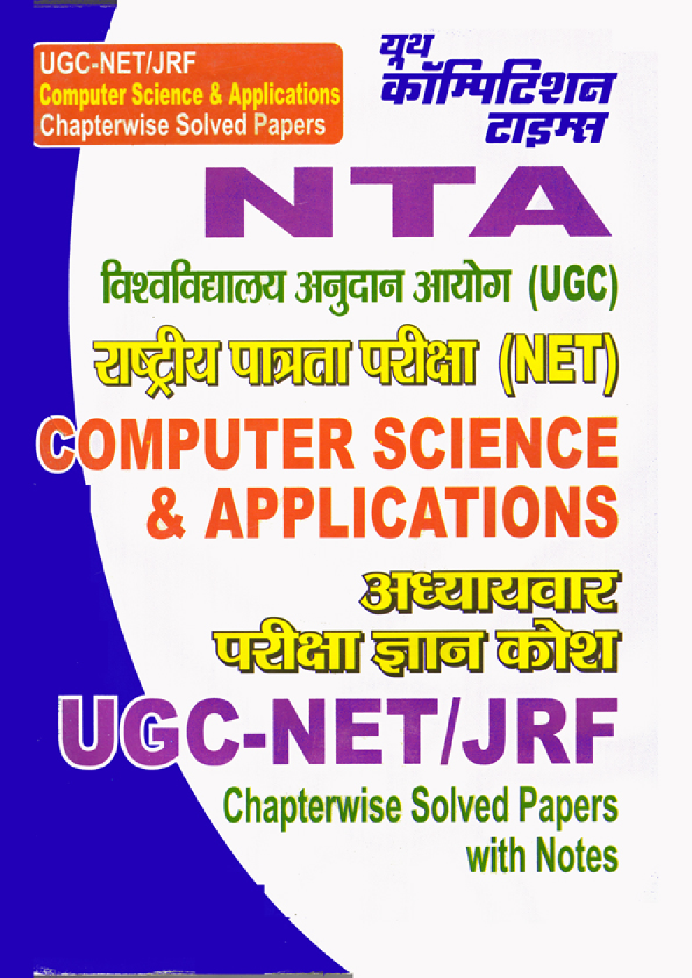 NTA UGC-NET / JRF Computer Science & Application Chapterwise Solved Papers With Notes - Page 1