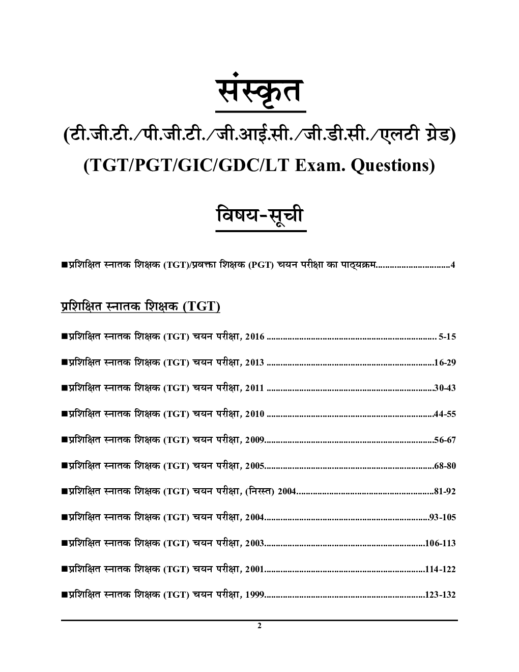 TGT / PGT / GIC संस्कृत सॉल्वड पेपर्स एवं प्रैक्टिस बुक - Page 3