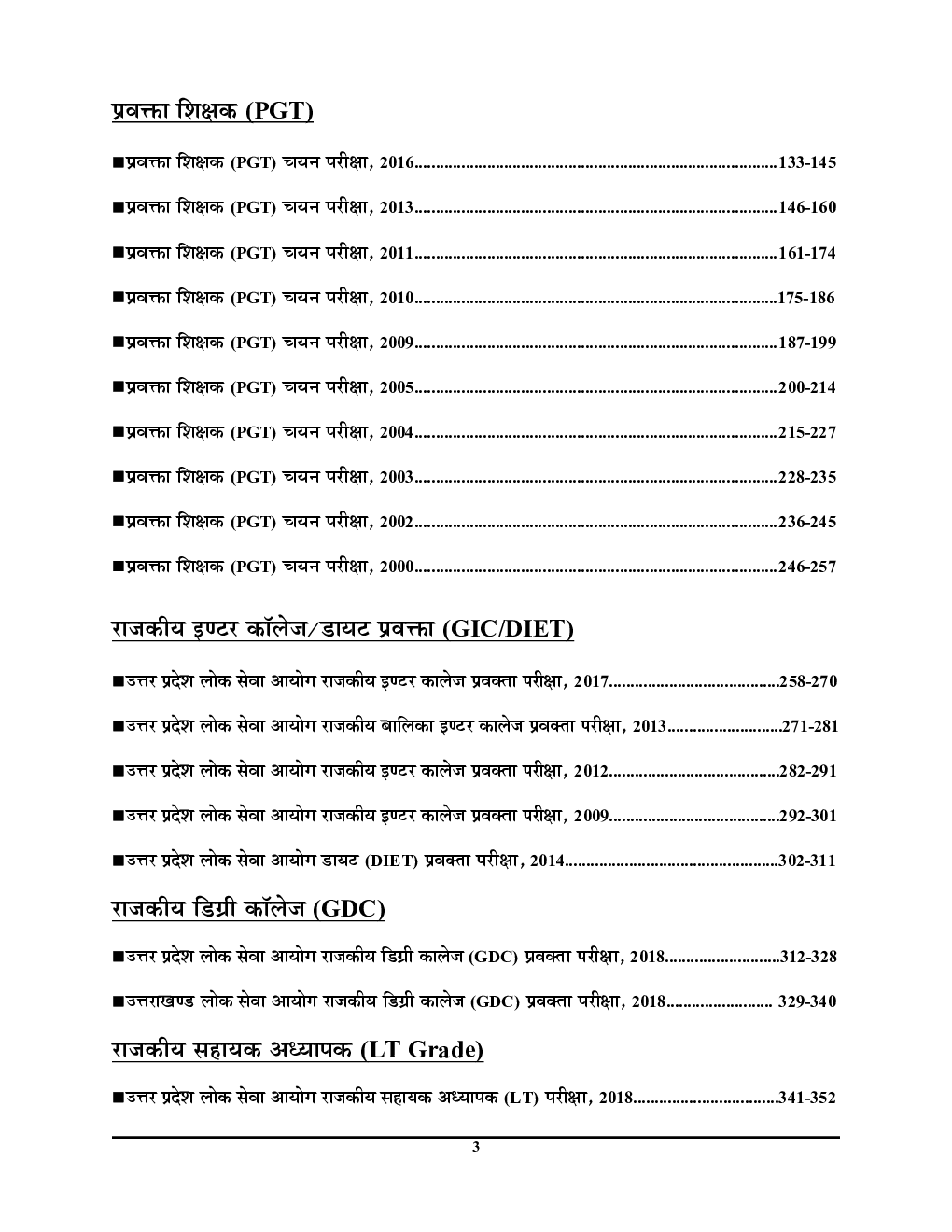 TGT / PGT / GIC संस्कृत सॉल्वड पेपर्स एवं प्रैक्टिस बुक - Page 4