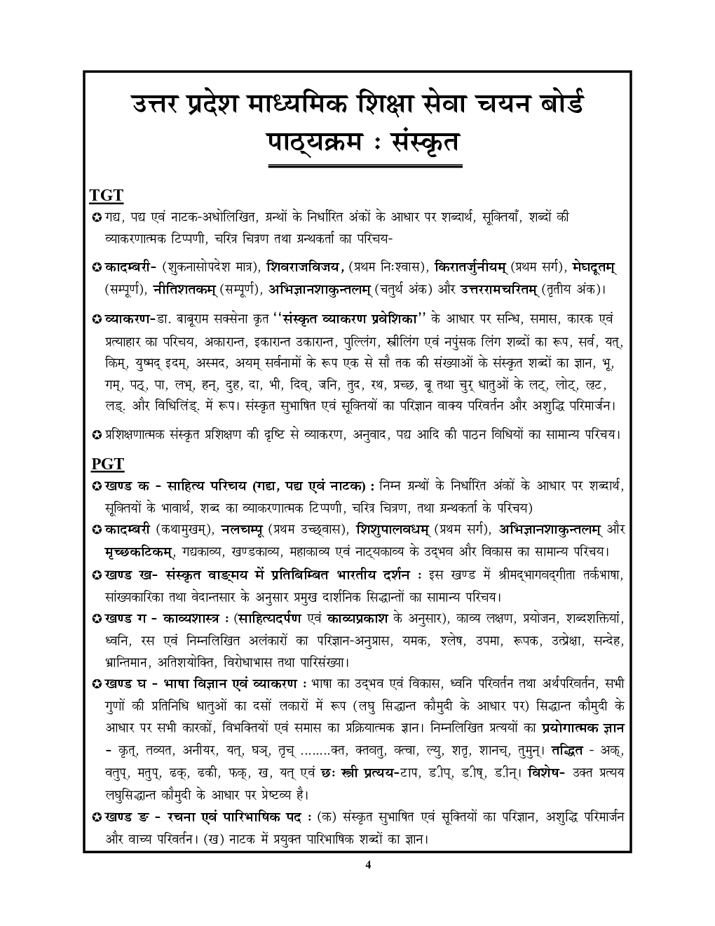 TGT / PGT / GIC संस्कृत सॉल्वड पेपर्स एवं प्रैक्टिस बुक - Page 5