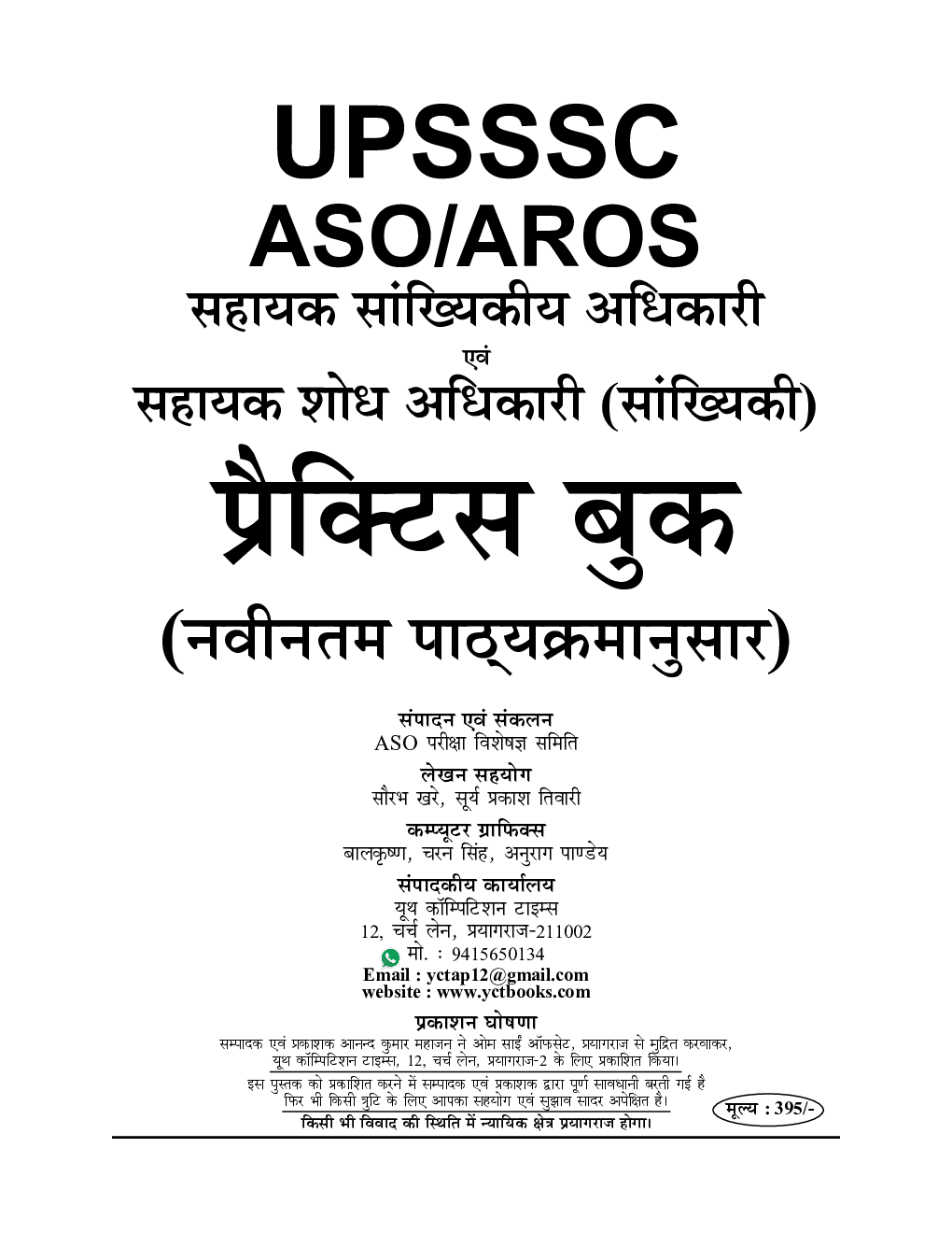 UPSSSC ASO / AROS प्रैक्टिस बुक - Page 2