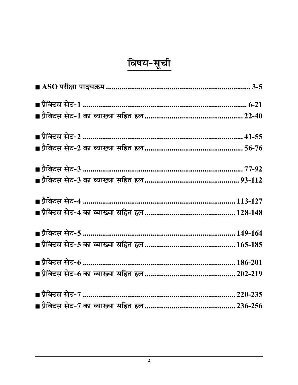 UPSSSC ASO / AROS प्रैक्टिस बुक - Page 3