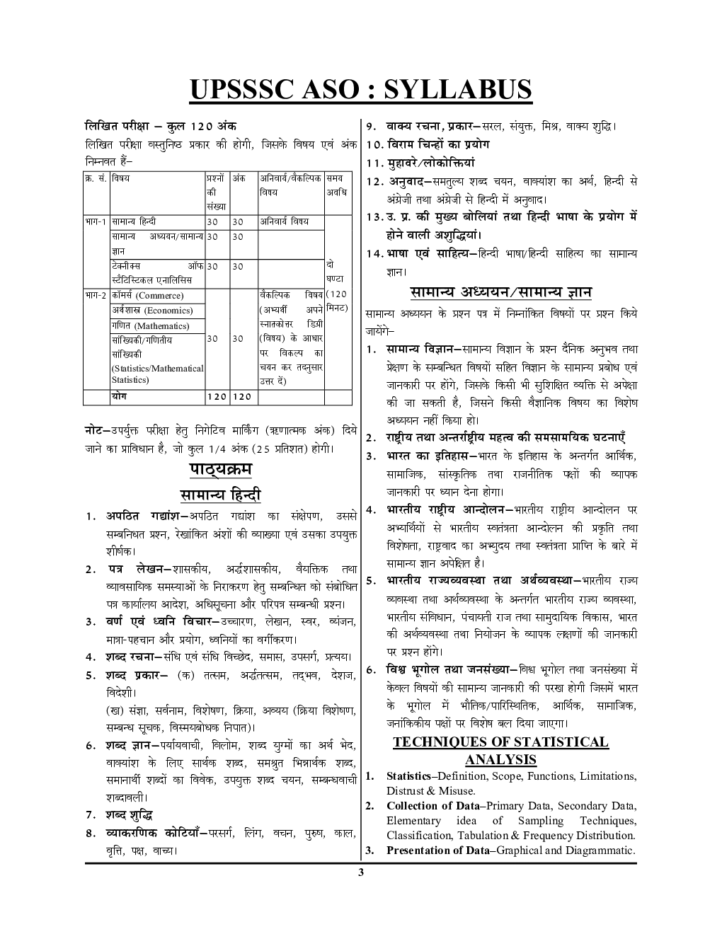 UPSSSC ASO / AROS प्रैक्टिस बुक - Page 4