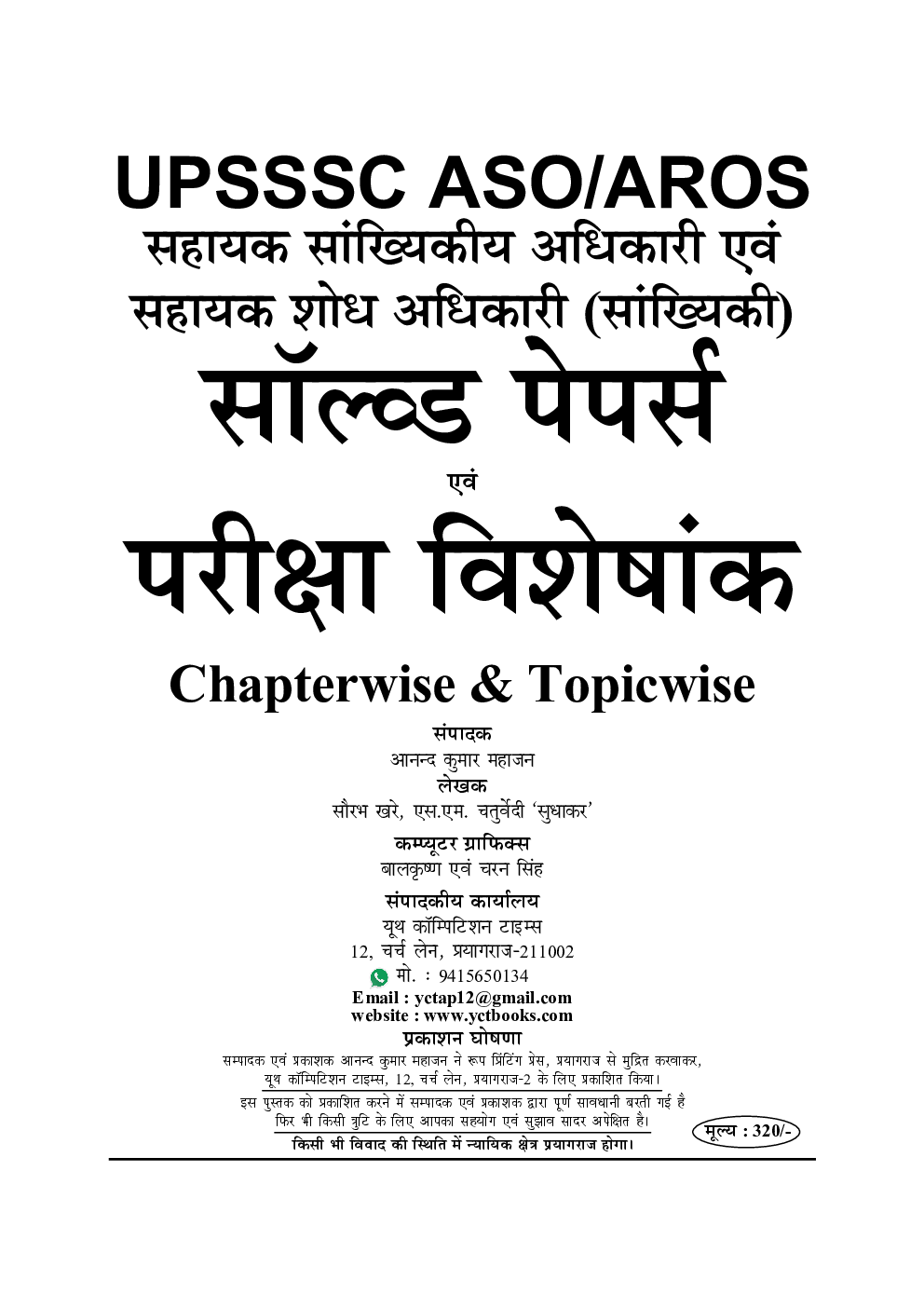 UPSSSC ASO / AROS सॉल्वड पेपर्स एवं परीक्षा विशेषांक - Page 2