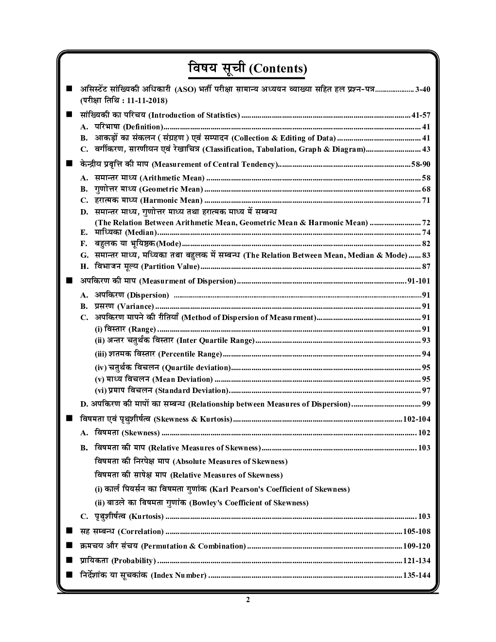 UPSSSC ASO / AROS सॉल्वड पेपर्स एवं परीक्षा विशेषांक - Page 3