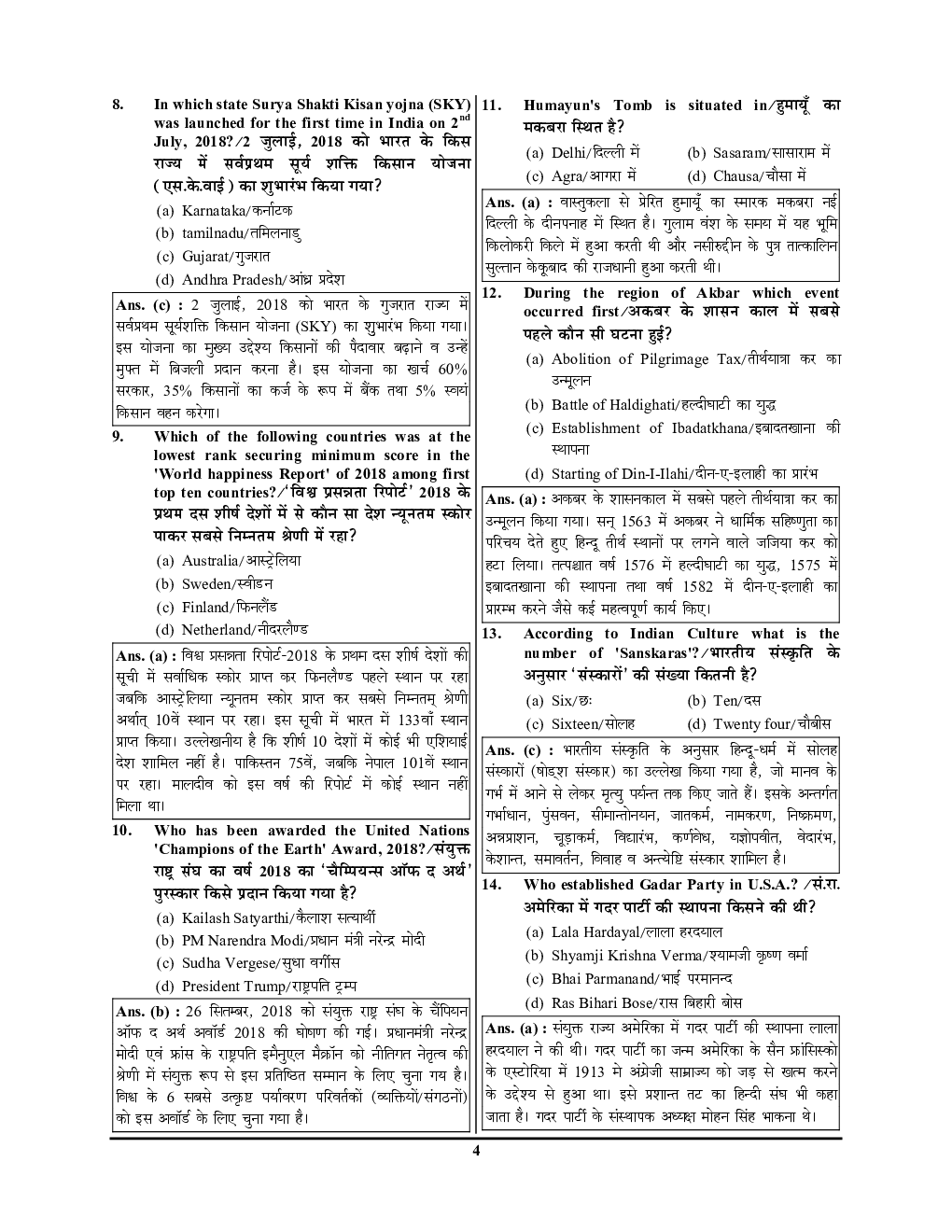 UPSSSC ASO / AROS सॉल्वड पेपर्स एवं परीक्षा विशेषांक - Page 5