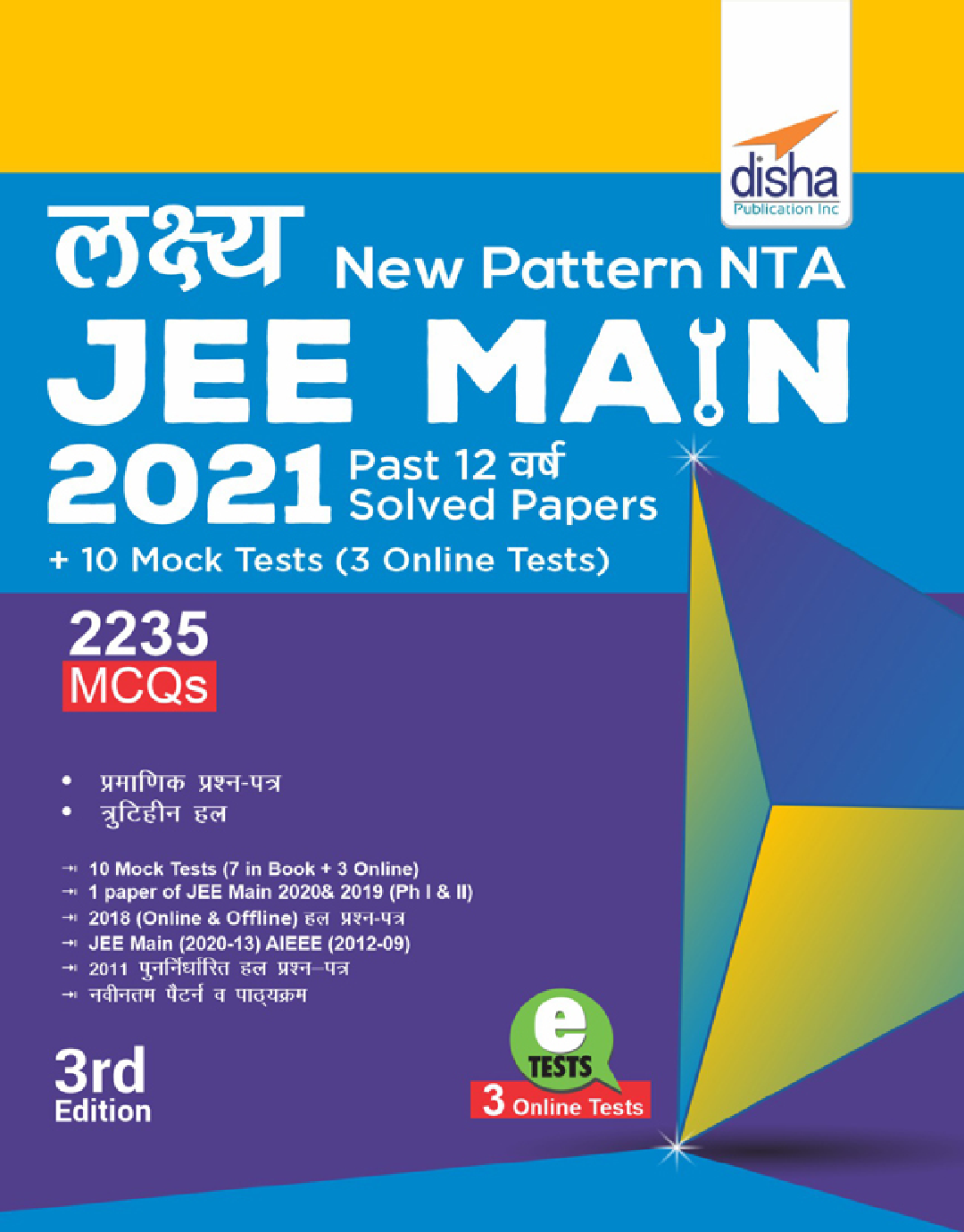 Lakshya New Pattern NTA JEE MAIN 2021 - Past 12 Varsh Solved Papers + 10 Mock Tests (3 Online Tests) 3rd Edition - Page 1