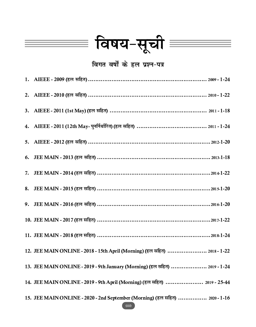 Lakshya New Pattern NTA JEE MAIN 2021 - Past 12 Varsh Solved Papers + 10 Mock Tests (3 Online Tests) 3rd Edition - Page 4