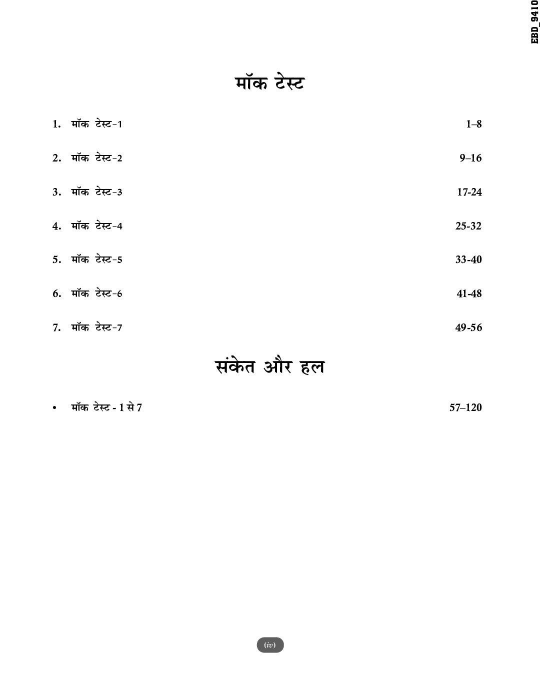 Lakshya New Pattern NTA JEE MAIN 2021 - Past 12 Varsh Solved Papers + 10 Mock Tests (3 Online Tests) 3rd Edition - Page 5