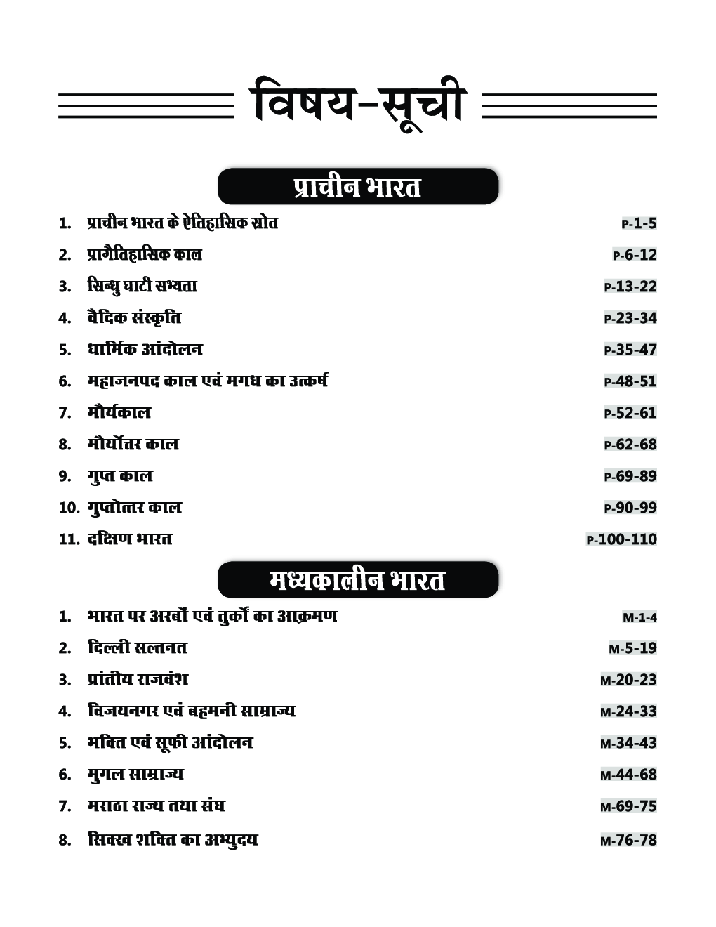 Bhartiya Rajvyavastha Compendium For IAS Prelims Samanya Adhyayan Paper 1 & State PSC Exams 2nd Edition - Page 4