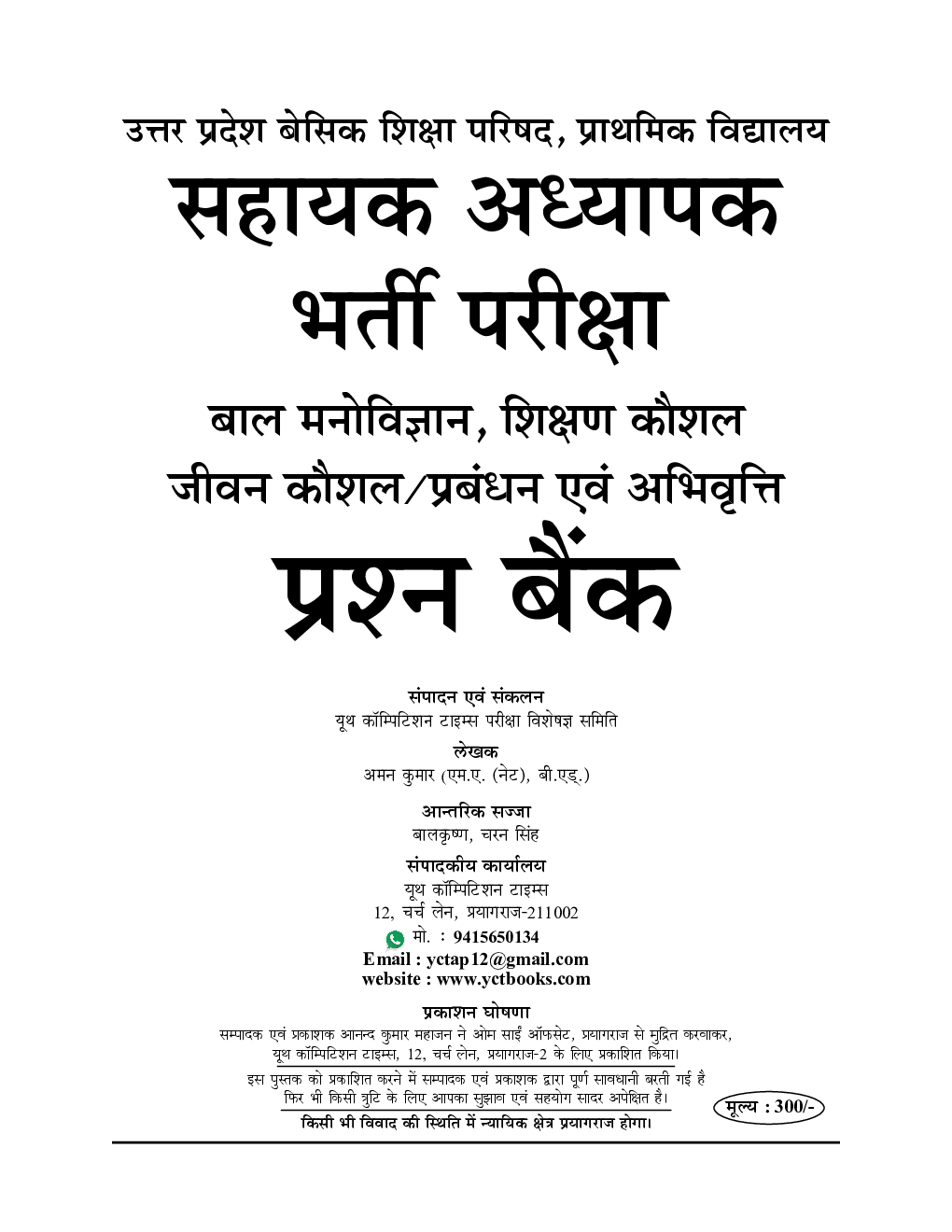 UP-TET Mains प्राथमिक शिक्षक सहायक अध्यापक प्रश्न बैंक - Page 2