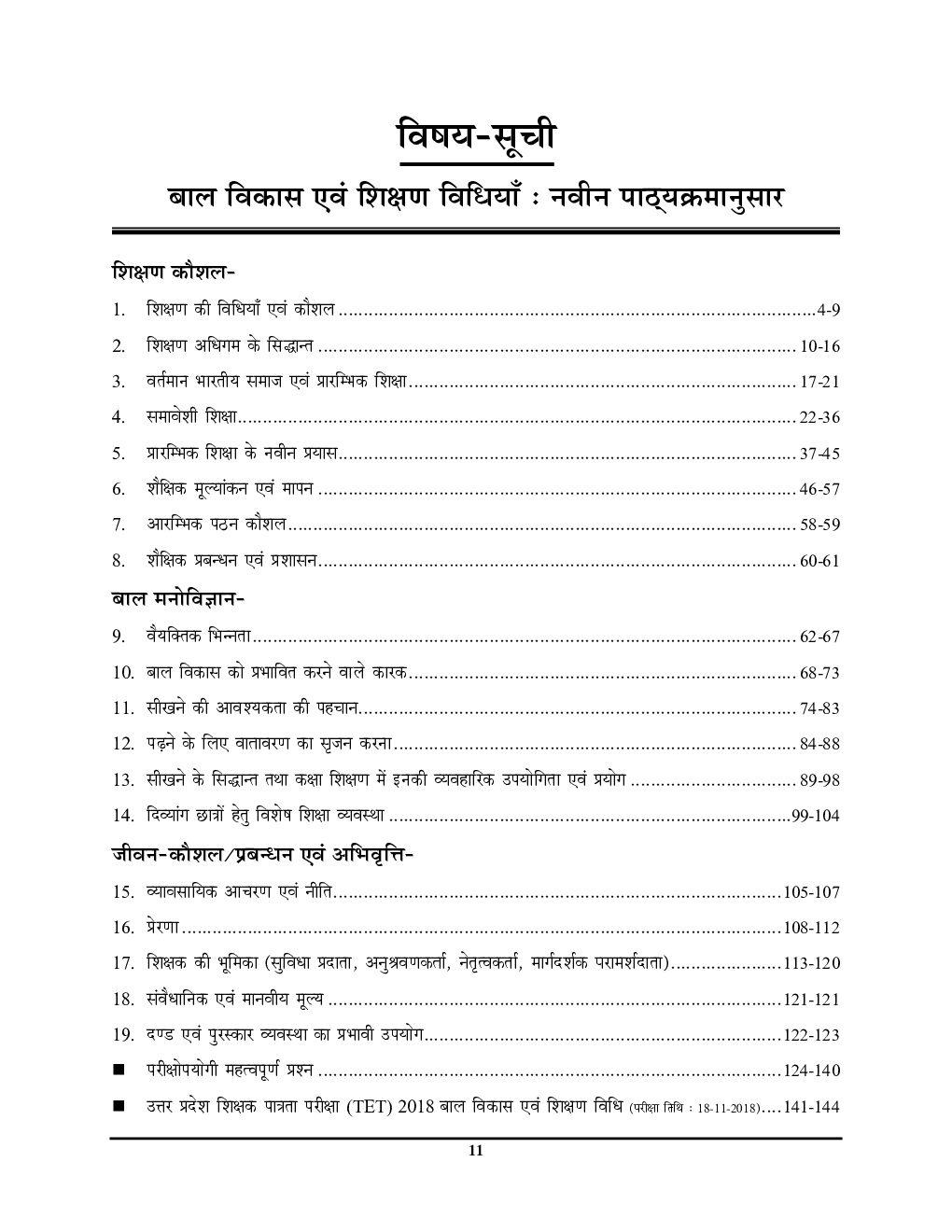 UP-TET Mains प्राथमिक शिक्षक सहायक अध्यापक प्रश्न बैंक - Page 3