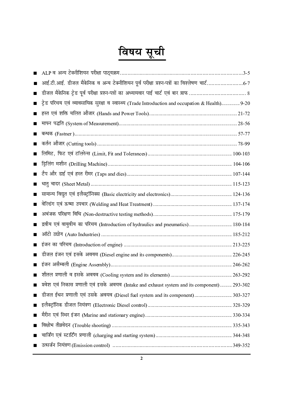 डीजल मैकेनिक अध्यायवार सॉल्व्ड पेपर्स - Page 3