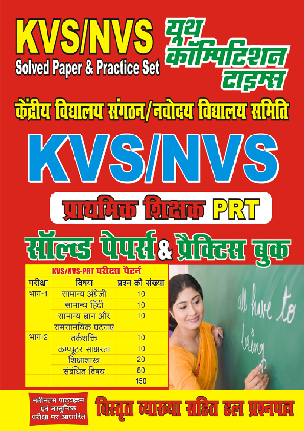 KVS / NVS PRT Solved Papers & Practice Set In Hindi - Page 1