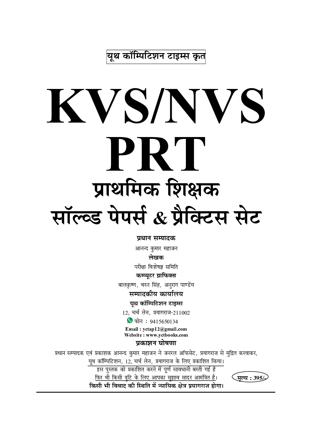 KVS / NVS PRT Solved Papers & Practice Set In Hindi - Page 2