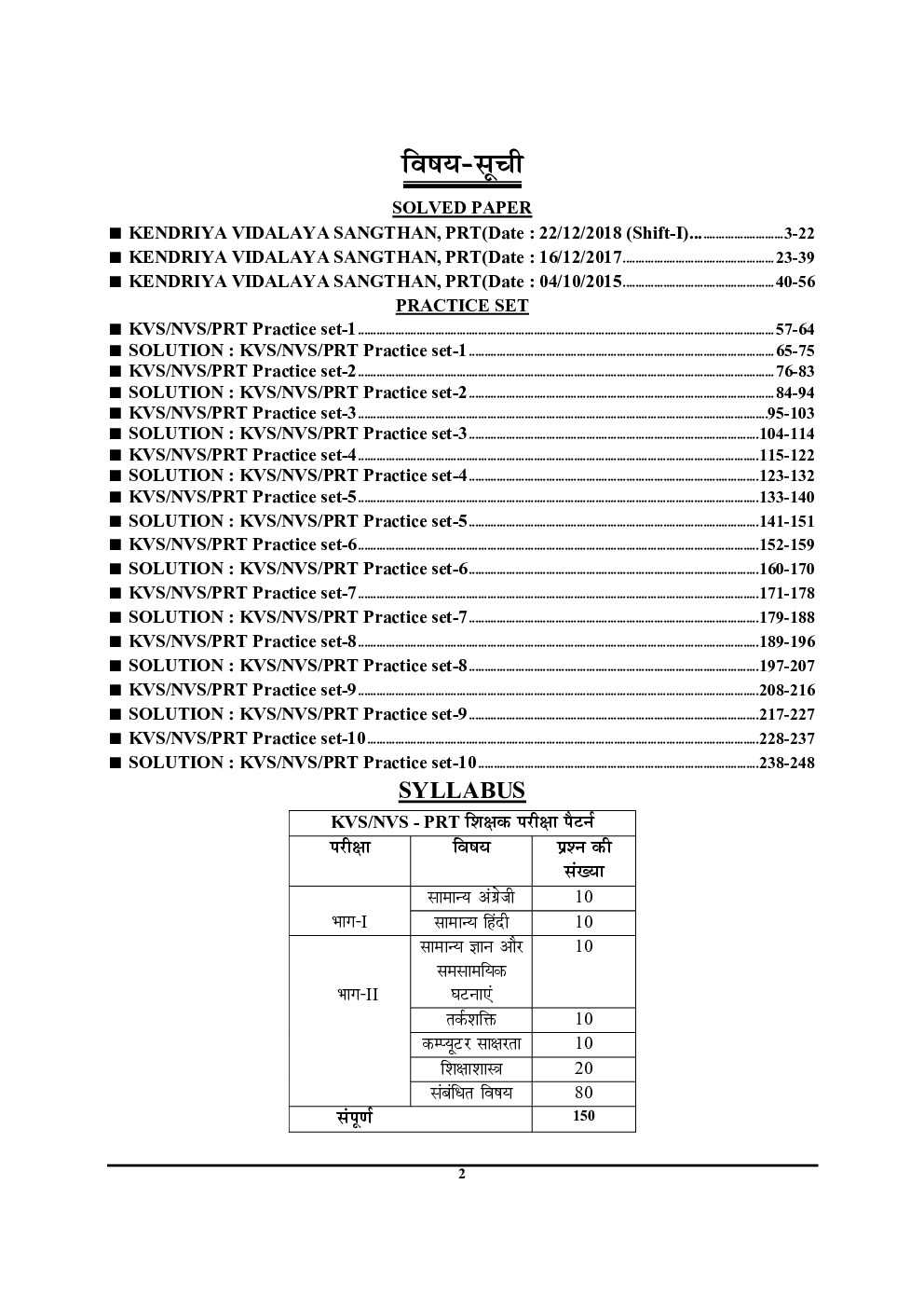 KVS / NVS PRT Solved Papers & Practice Set In Hindi - Page 3