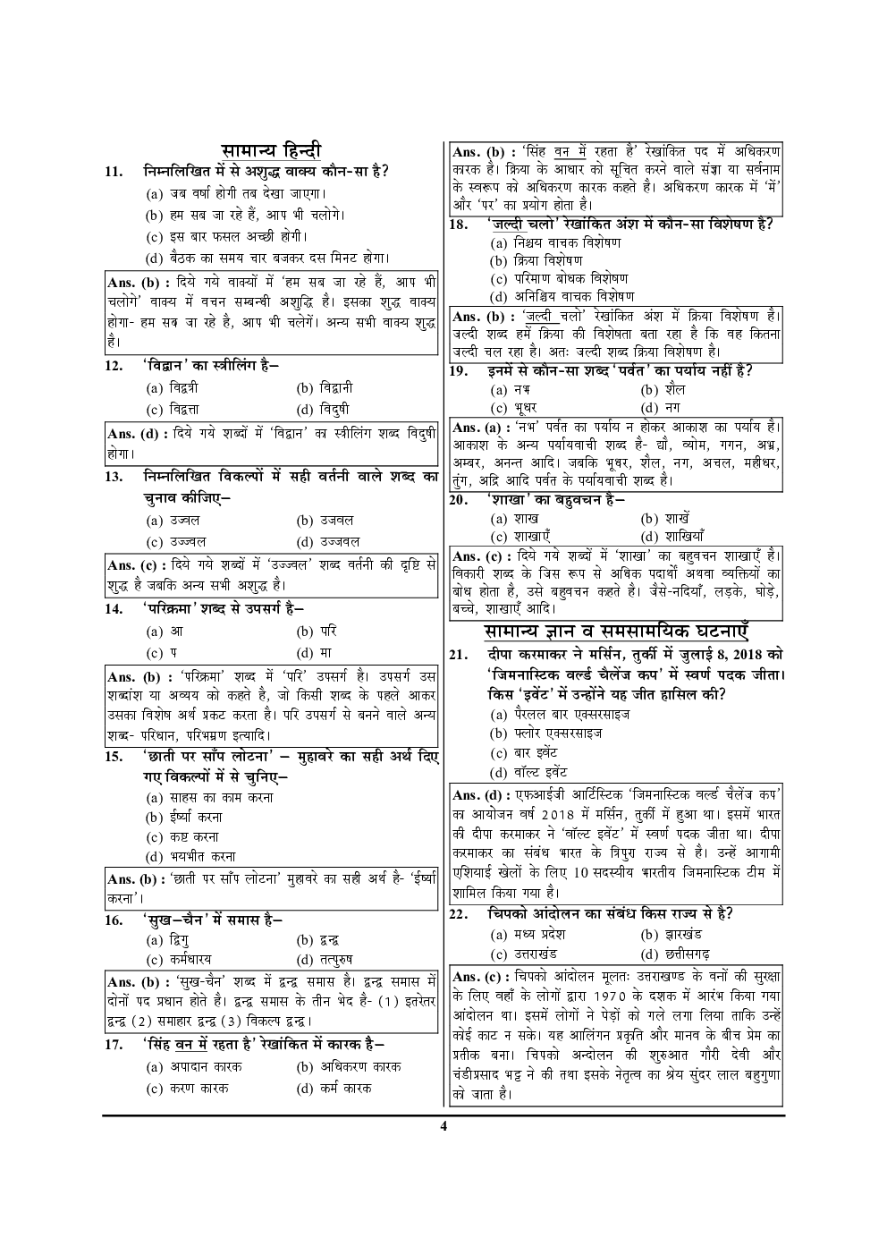 KVS / NVS PRT Solved Papers & Practice Set In Hindi - Page 5