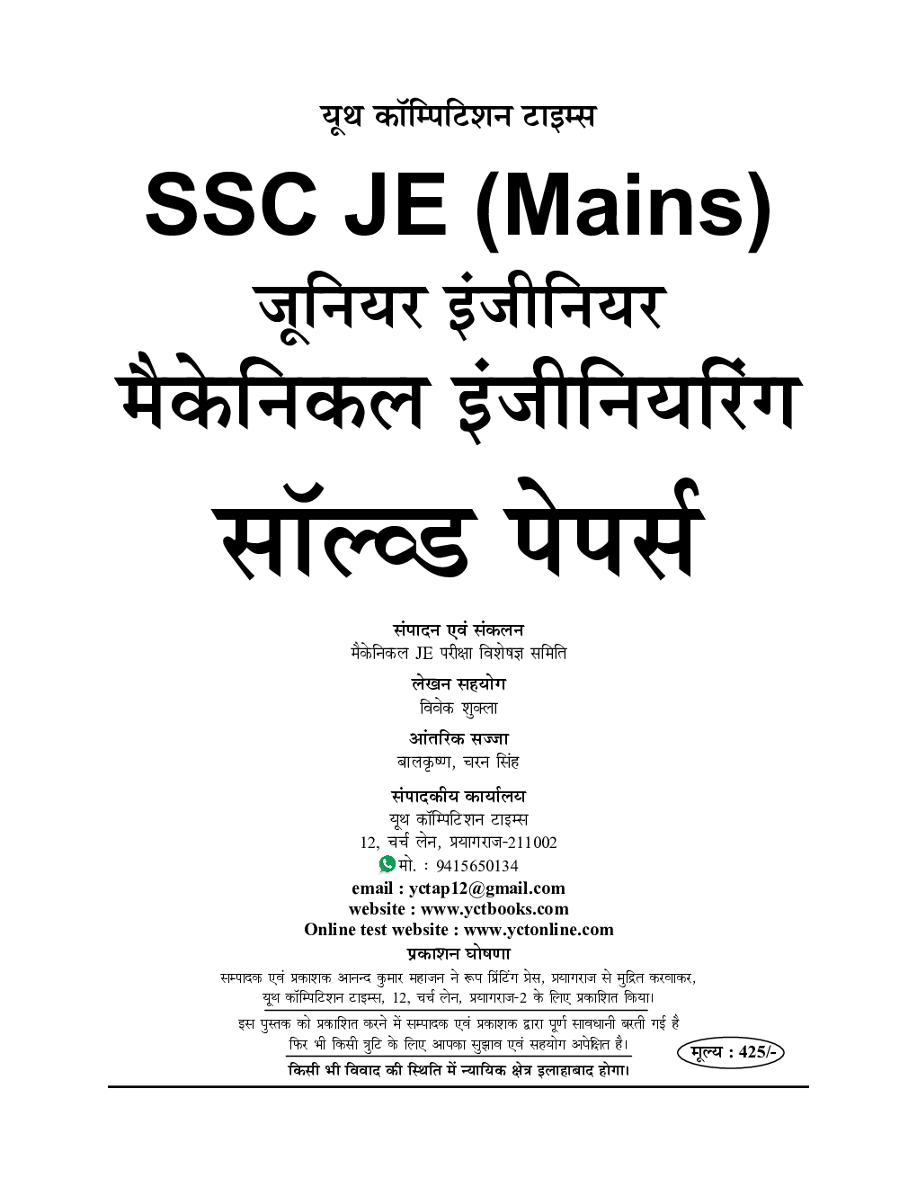 SSC JE (Mains) मैकेनिकल इंजीनियरिंग सॉल्वड पेपर्स - Page 2