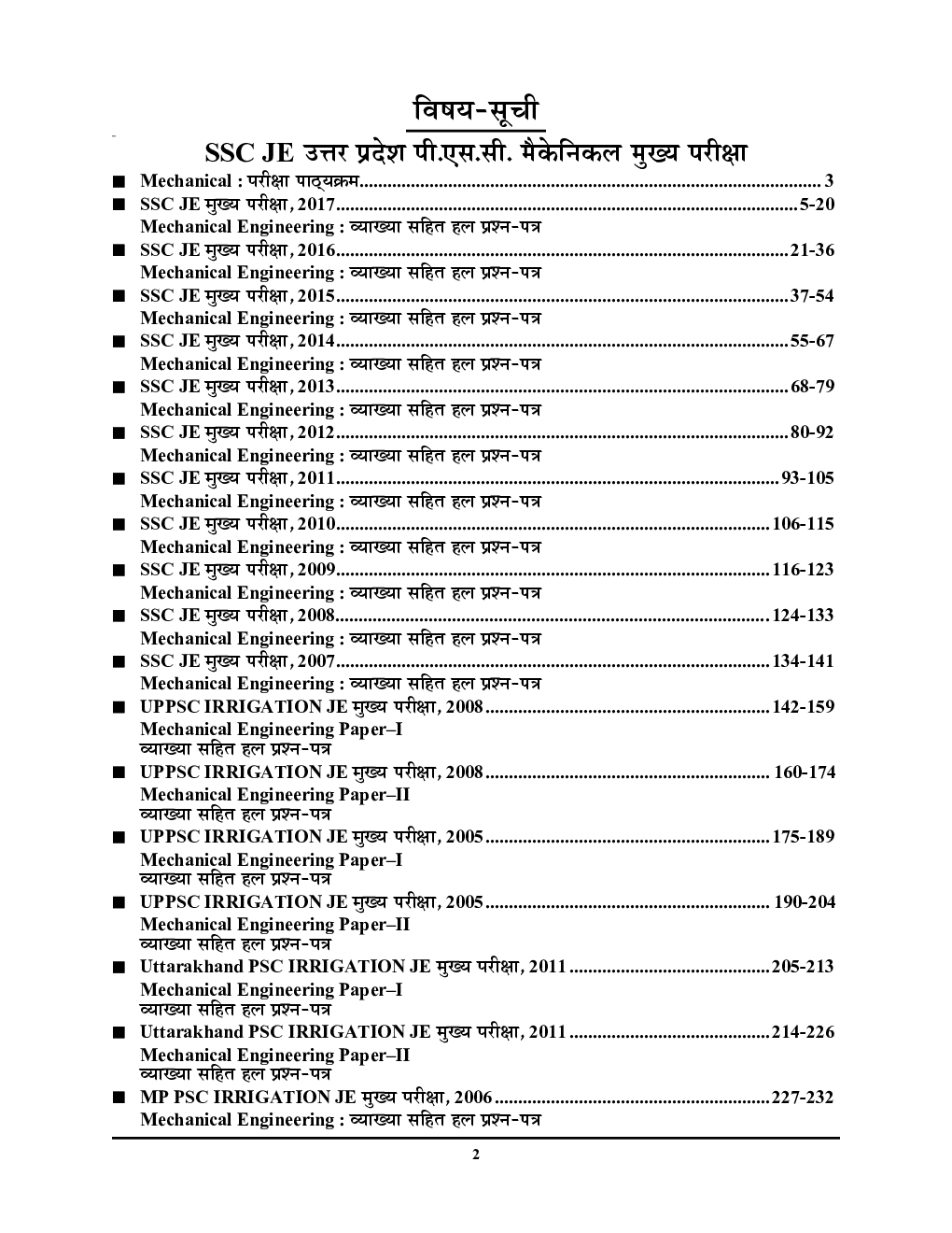 SSC JE (Mains) मैकेनिकल इंजीनियरिंग सॉल्वड पेपर्स - Page 3