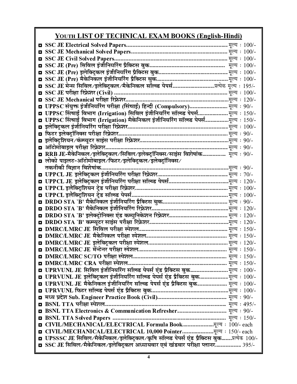 SSC JE (Mains) मैकेनिकल इंजीनियरिंग सॉल्वड पेपर्स - Page 5