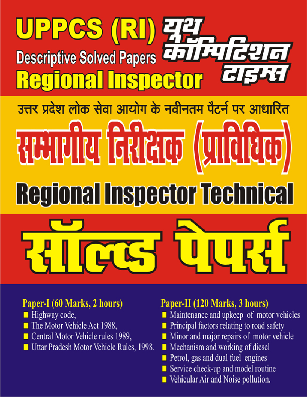 UPPCS (RI) Descriptive Solved Papers In Hindi - Page 1