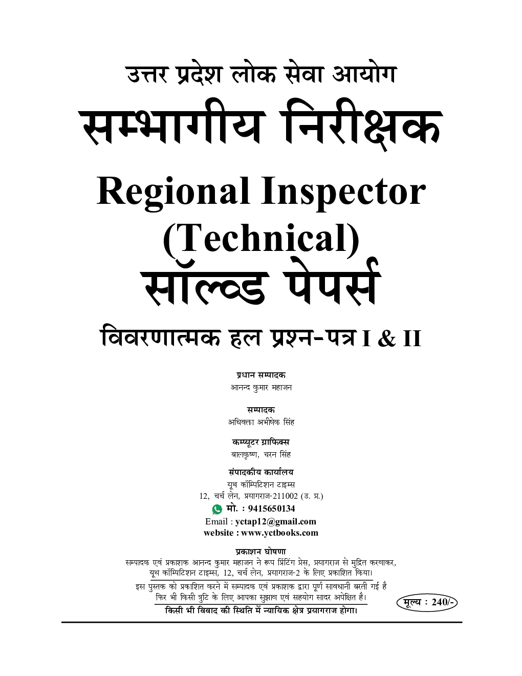 UPPCS (RI) Descriptive Solved Papers In Hindi - Page 2