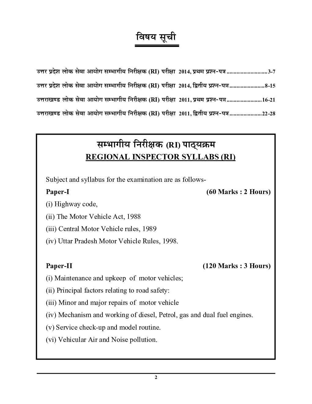 UPPCS (RI) Descriptive Solved Papers In Hindi - Page 3